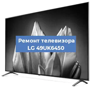 Замена матрицы на телевизоре LG 49UK6450 в Новосибирске